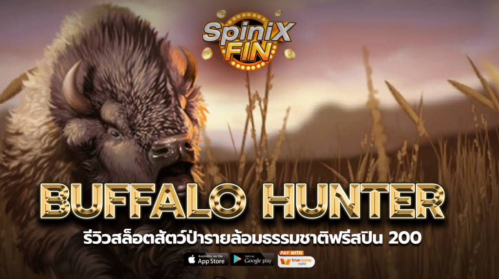 BUFFALO HUNTER สัตว์ป่ารายล้อมธรรมชาติฟรีสปิน 200