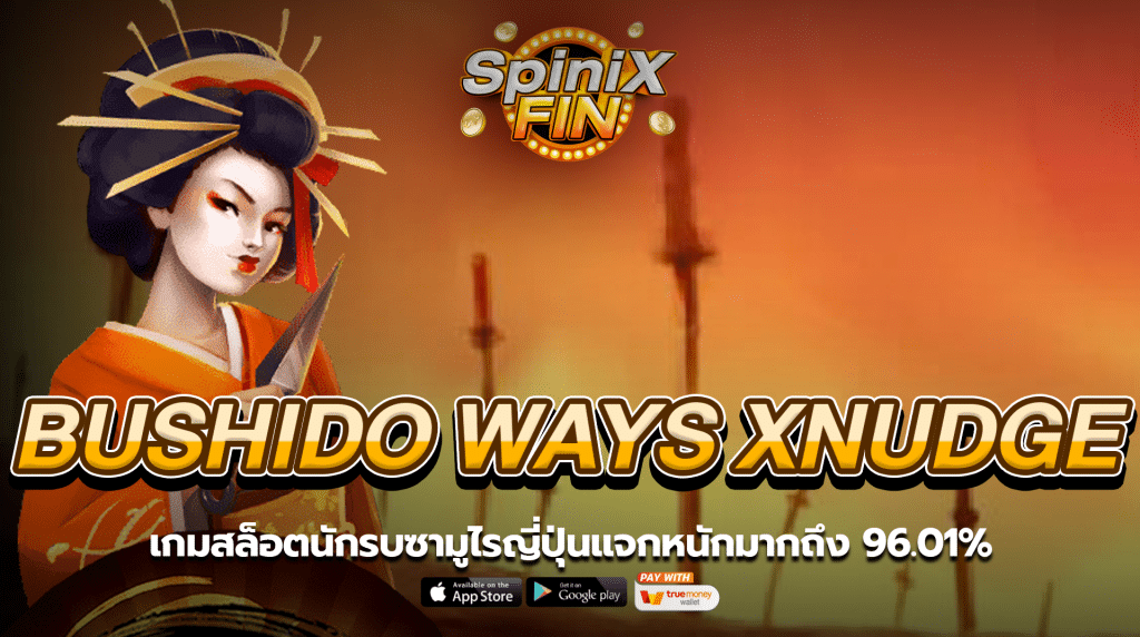 BUSHIDO WAYS XNUDGE นักรบซามูไรญี่ปุ่น 96.01%