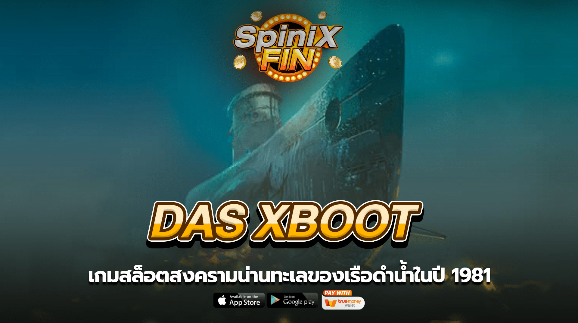 DAS XBOOT สงครามน่านทะเลของเรือดำน้ำในปี 1981