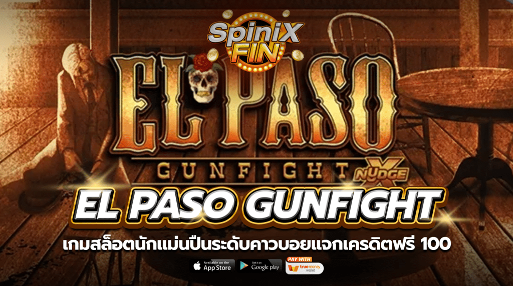 EL PASO GUNFIGHT นักแม่นปืนระดับคาวบอยแจกฟรี 100