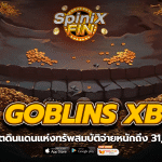 EVIL GOBLINS XBOMB ดินแดนแห่งทรัพสมบัติ 31,969 เท่า