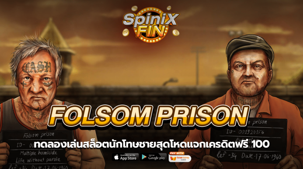 FOLSOM PRISON นักโทษชายสุดโหดแจกเครดิตฟรี 100