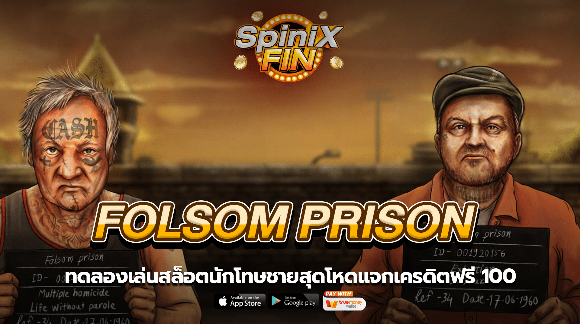 FOLSOM PRISON นักโทษชายสุดโหดแจกเครดิตฟรี 100