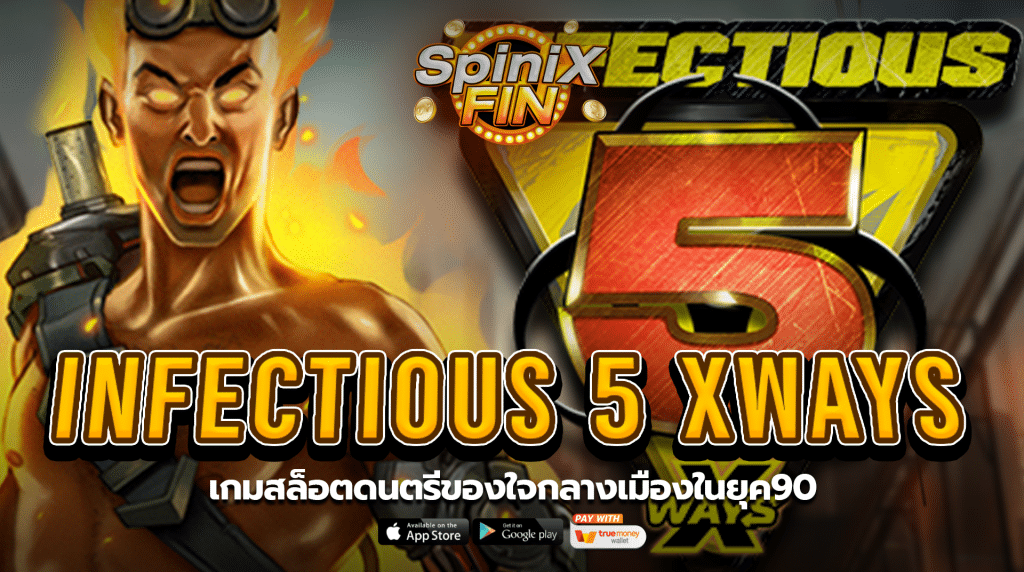 INFECTIOUS 5 XWAYS ดนตรีของใจกลางเมืองในยุค 90
