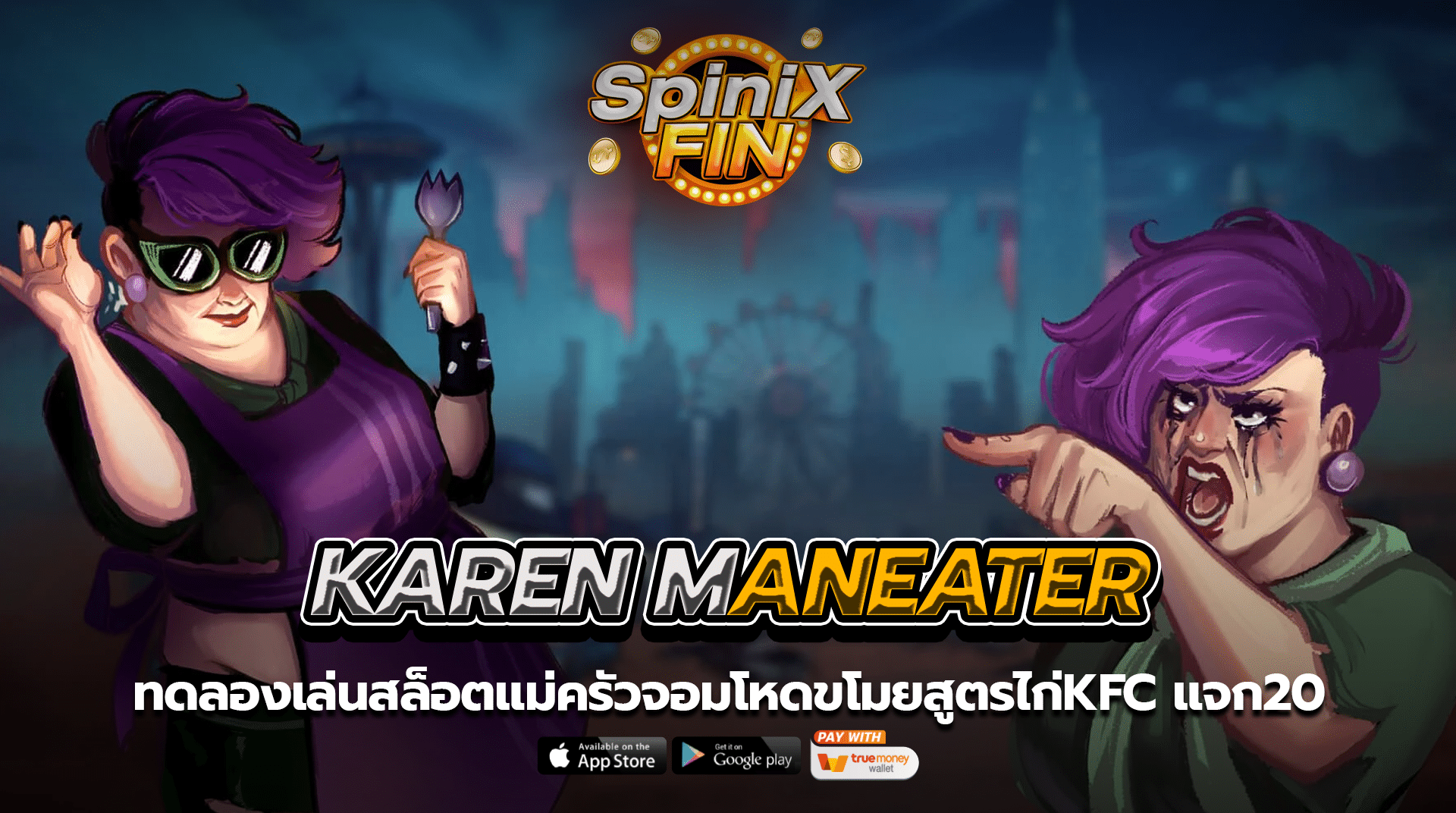 KAREN MANEATER แม่ครัวจอมโหดขโมยสูตรไก่ แจก20