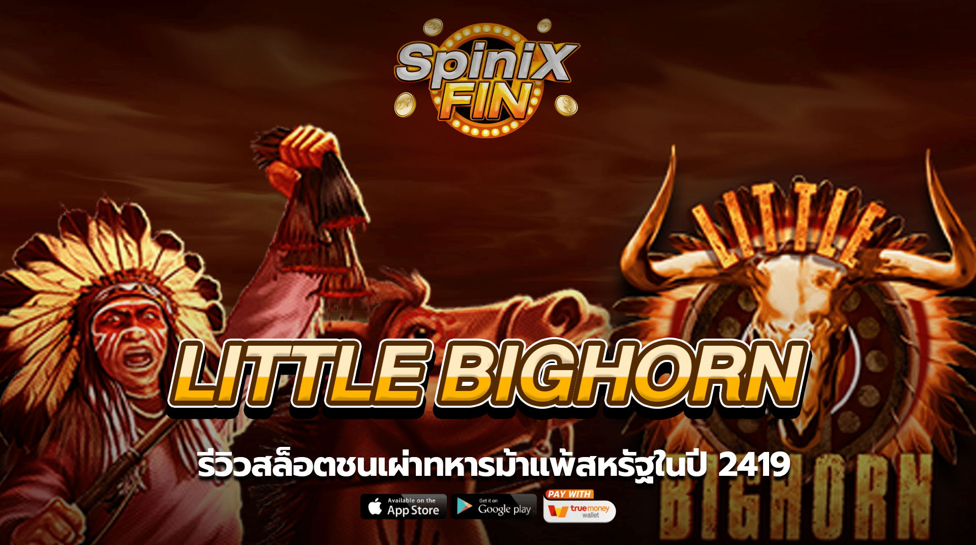 LITTLE BIGHORN ชนเผ่าทหารม้าแพ้สหรัฐในปี 2419