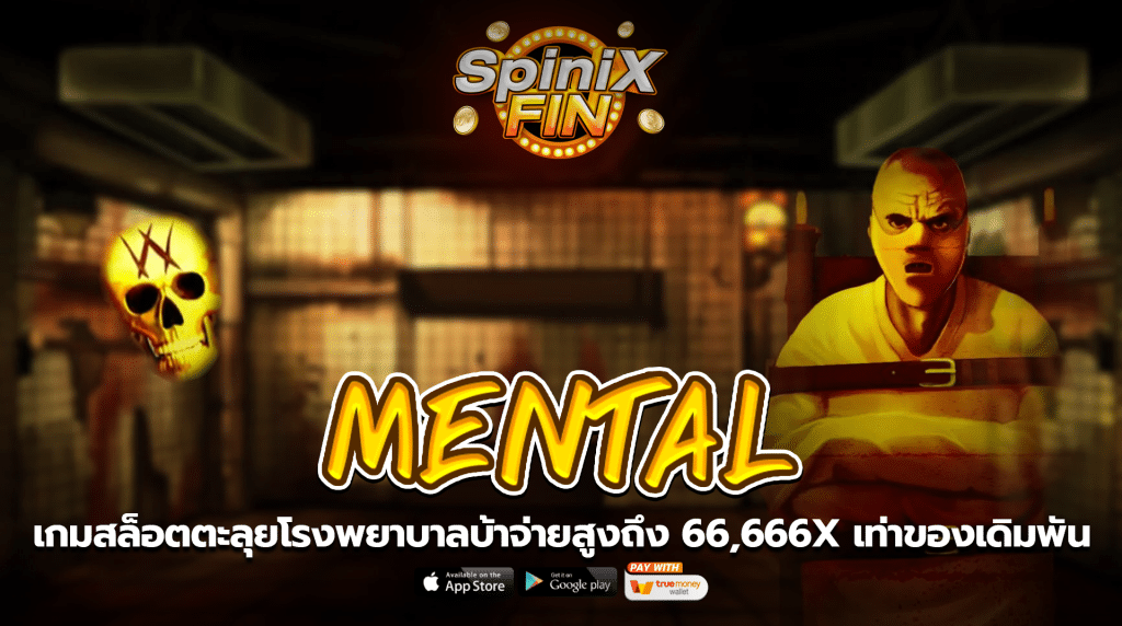 MENTAL ตะลุยโรงพยาบาลบ้าจ่ายสูงถึง 66,666x