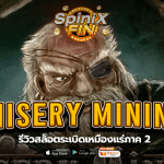 MISERY MINING รีวิวสล็อตระเบิดเหมืองแร่ภาค 2