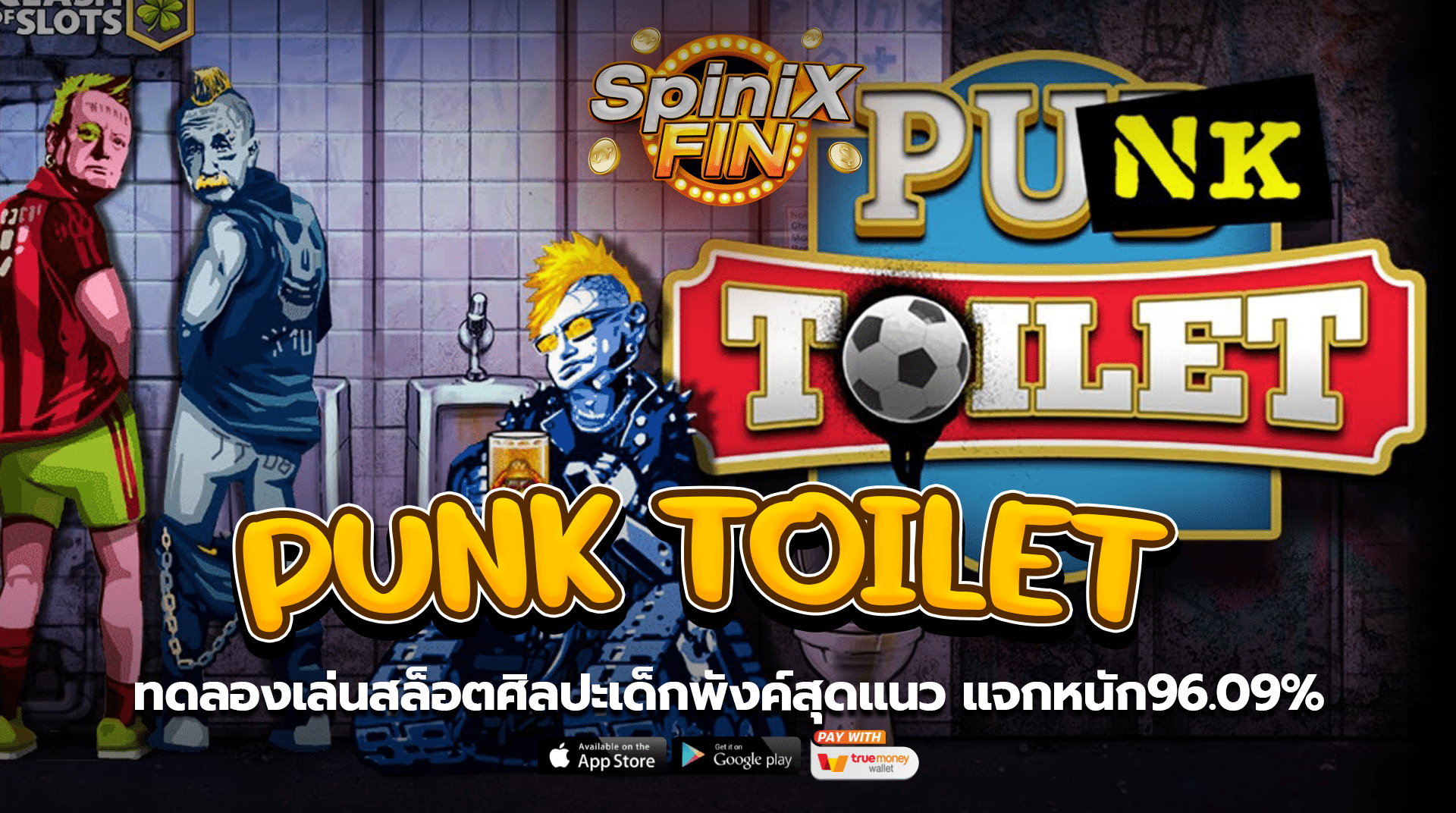 PUNK TOILET ศิลปะเด็กพังค์สุดแนว แจกหนัก96.09%