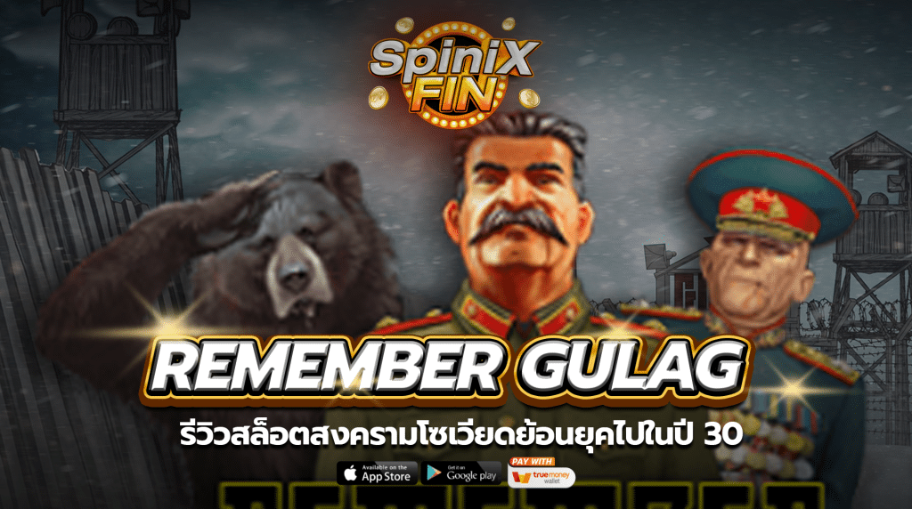 REMEMBER GULAG สงครามโซเวียดย้อนยุคไปในปี 30