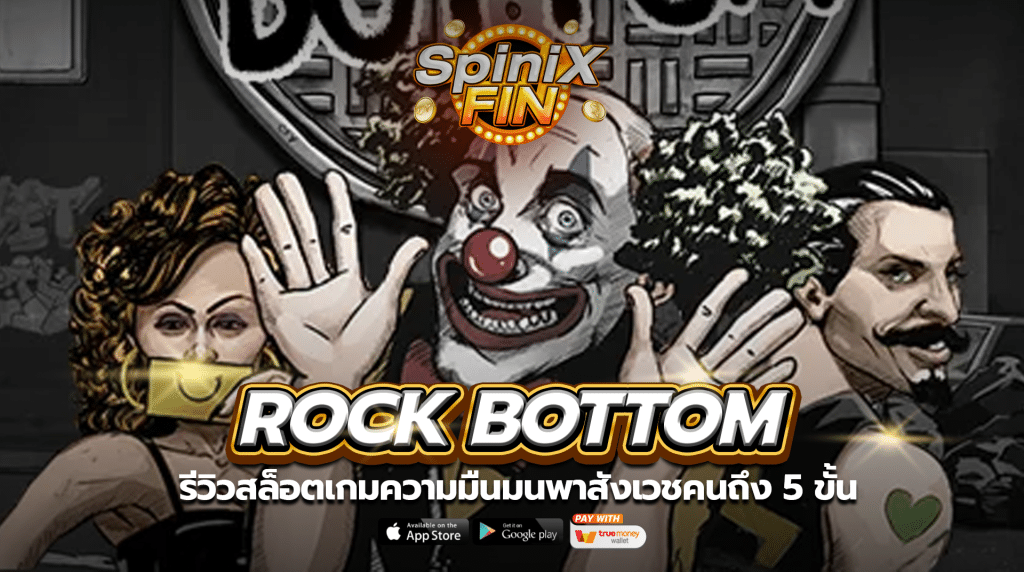 ROCK BOTTOM ความมืนมนพาสังเวชคนถึง 5 ขั้น