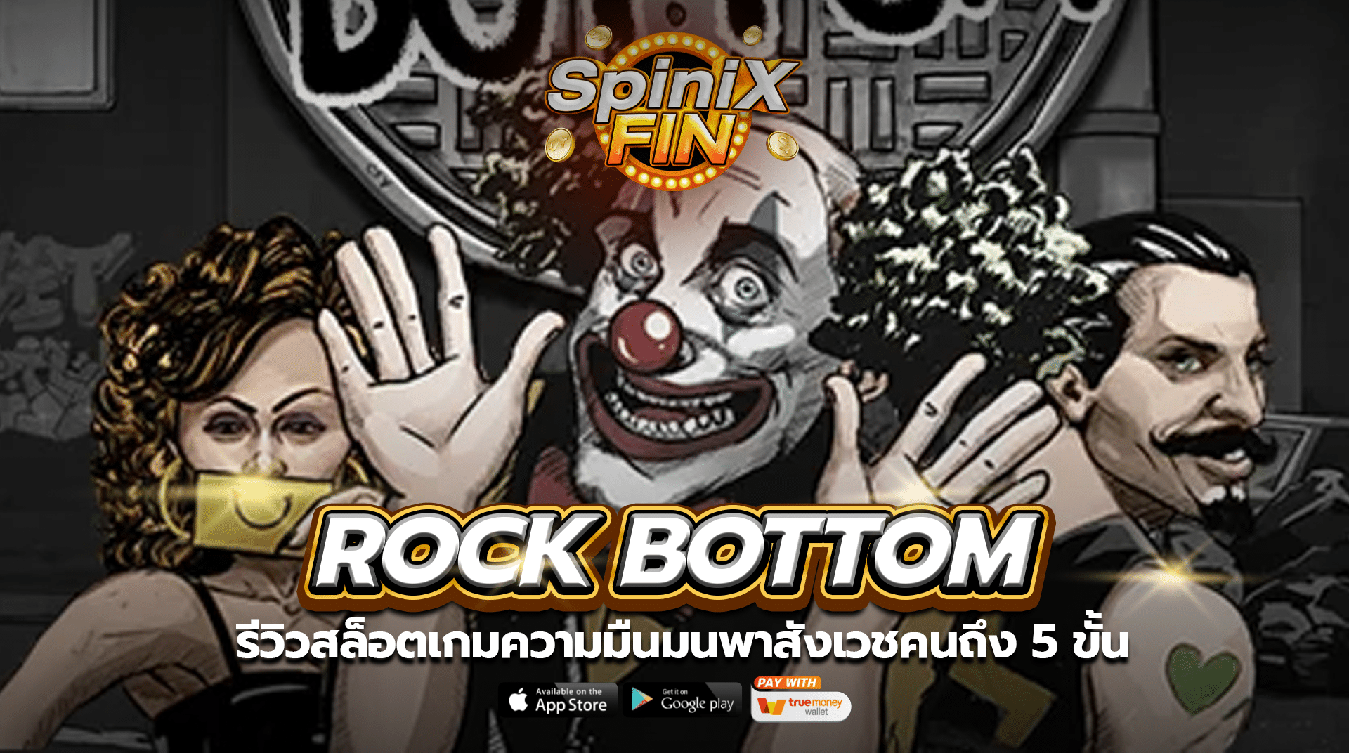 ROCK BOTTOM ความมืนมนพาสังเวชคนถึง 5 ขั้น