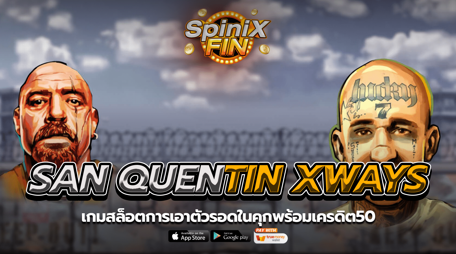 SAN QUENTIN XWAYS การเอาตัวรอดในคุกพร้อมเครดิต50