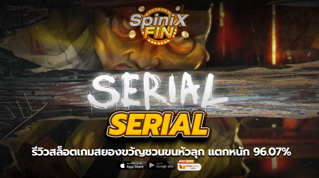 SERIAL เกมสยองขวัญชวนขนหัวลุก แตกหนัก 96.07