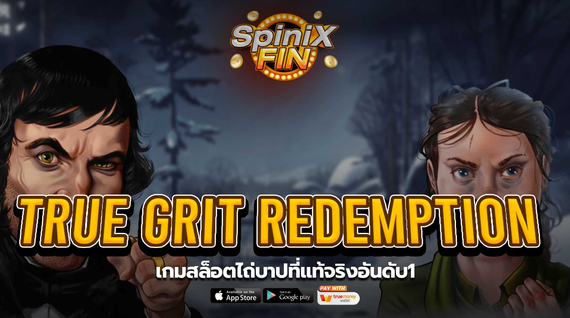 TRUE GRIT REDEMPTION ไถ่บาปที่แท้จริงอันดับ1