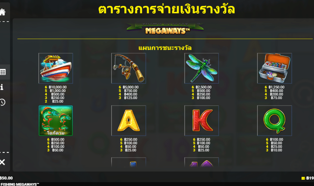 สัญลักษณ์ เกม BIG CATCH BASS FISHING MEGAWAYS ค่าย BLUEPRINT GAMING