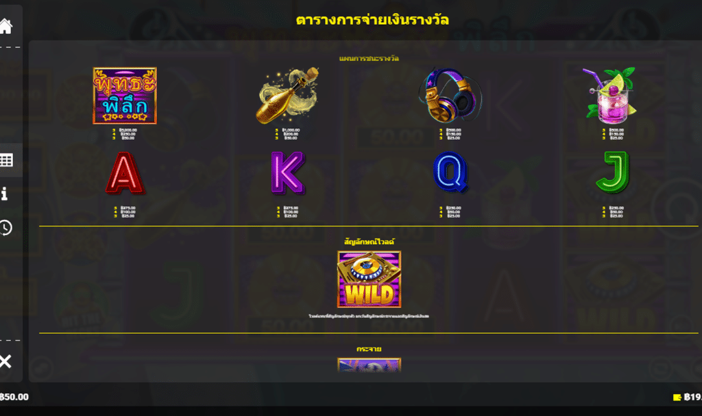 สัญลักษณ์ เกม FUNKY BUDDHA ค่าย BLUEPRINT GAMING