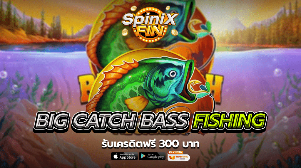 เกม BIG CATCH BASS FISHING ค่าย BLUEPRINT GAMING