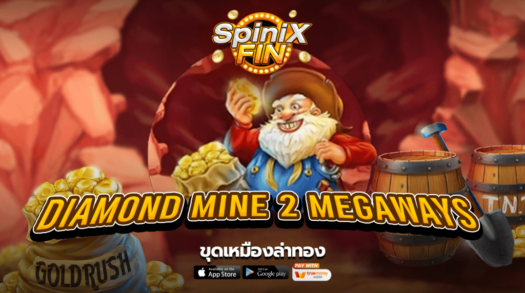 เกม DIAMOND MINE 2 MEGAWAYS ค่าย BLUEPRINT GAMING