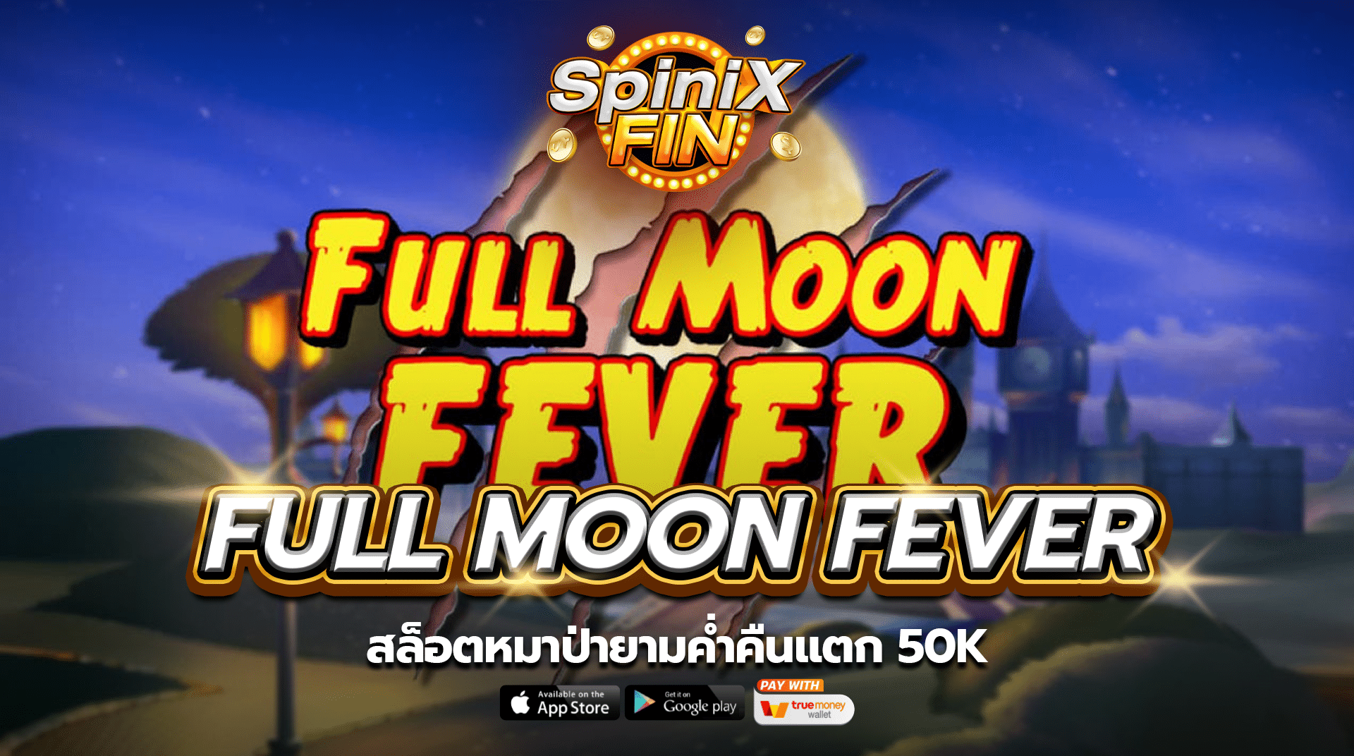 เกม FULL MOON FEVER ค่าย BLUEPRINT GAMING