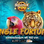 เกม JUNGLE FORTUNE ค่าย BLUEPRINT GAMING