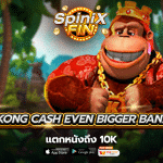 เกม KING KONG CASH EVEN BIGGER BANANAS ค่าย BLUEPRINT GAMING