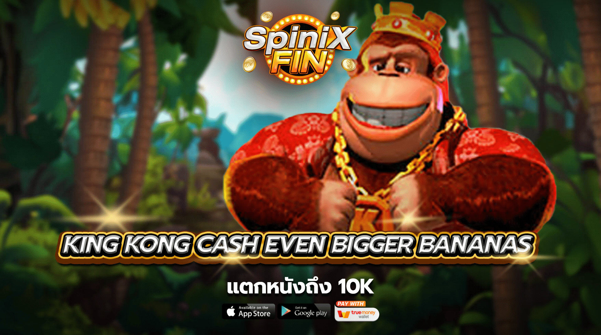 เกม KING KONG CASH EVEN BIGGER BANANAS ค่าย BLUEPRINT GAMING