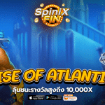 เกม RISE OF ATLANTIS ค่าย BLUEPRINT GAMING