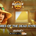 เกม TREASURES OF THE DEAD HYPERLINE ค่าย BLUEPRINT GAMING
