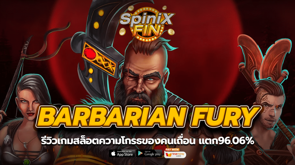 BARBARIAN FURY ความโกรธของคนเถื่อน แตก96.06%