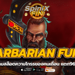BARBARIAN FURY ความโกรธของคนเถื่อน แตก96.06%