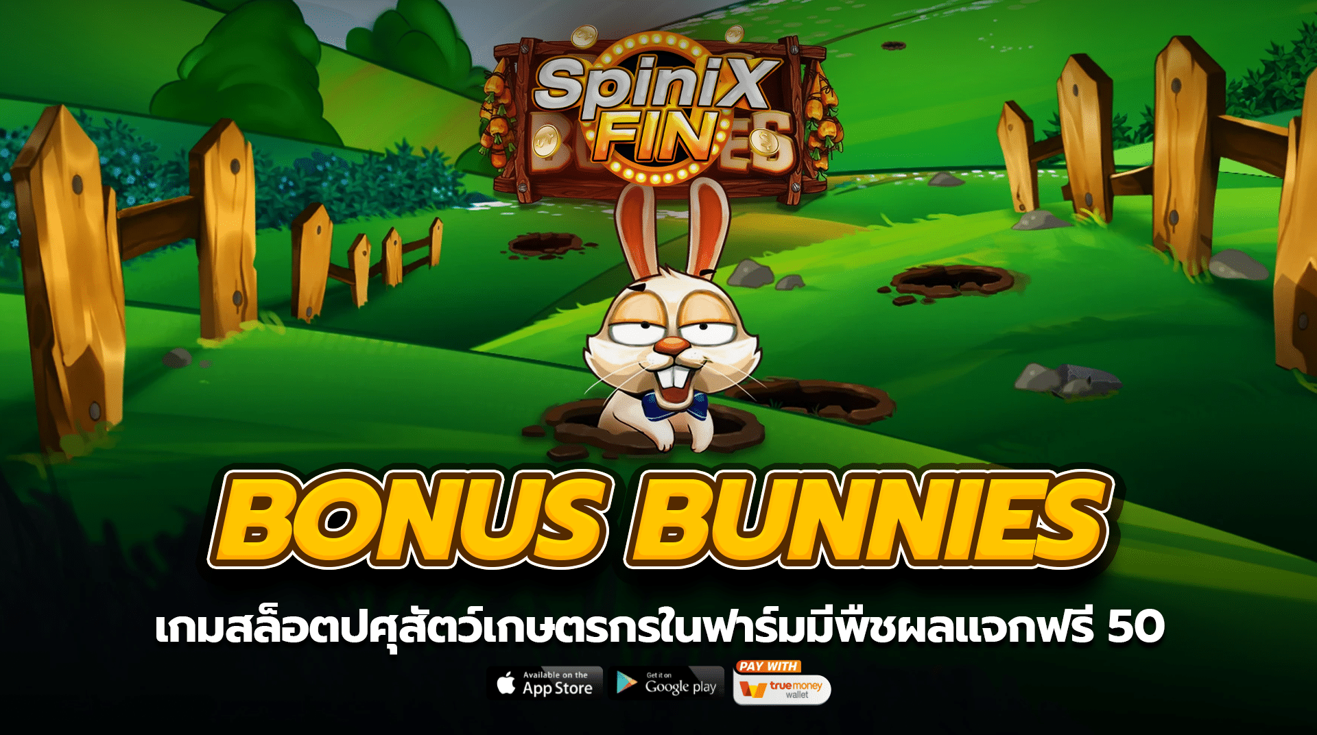 BONUS BUNNIES ปศุสัตว์เกษตรกรในฟาร์มมีพืชผล แจกฟรี50