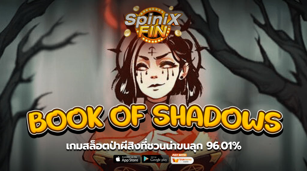 BOOK OF SHADOWS ป่าผีสิงที่ชวนน่าขนลุก 96.01%