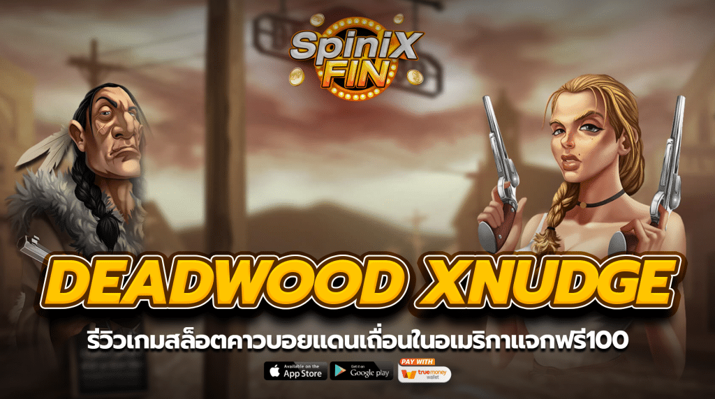 DEADWOOD คาวบอยแดนเถื่อนในอเมริกาแจก100