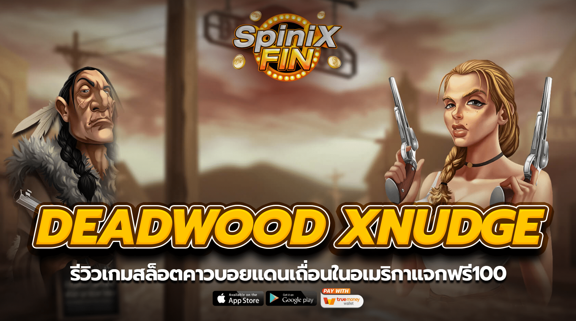 DEADWOOD คาวบอยแดนเถื่อนในอเมริกาแจก100