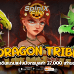 DRAGON TRIBE ดินแดนแห่งมังกรมูลค่า 27,000 เท่า