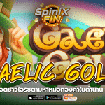 GAELIC GOLD ชาวไอริชตามหาหม้อทองคำในตำนาน อันดับ1
