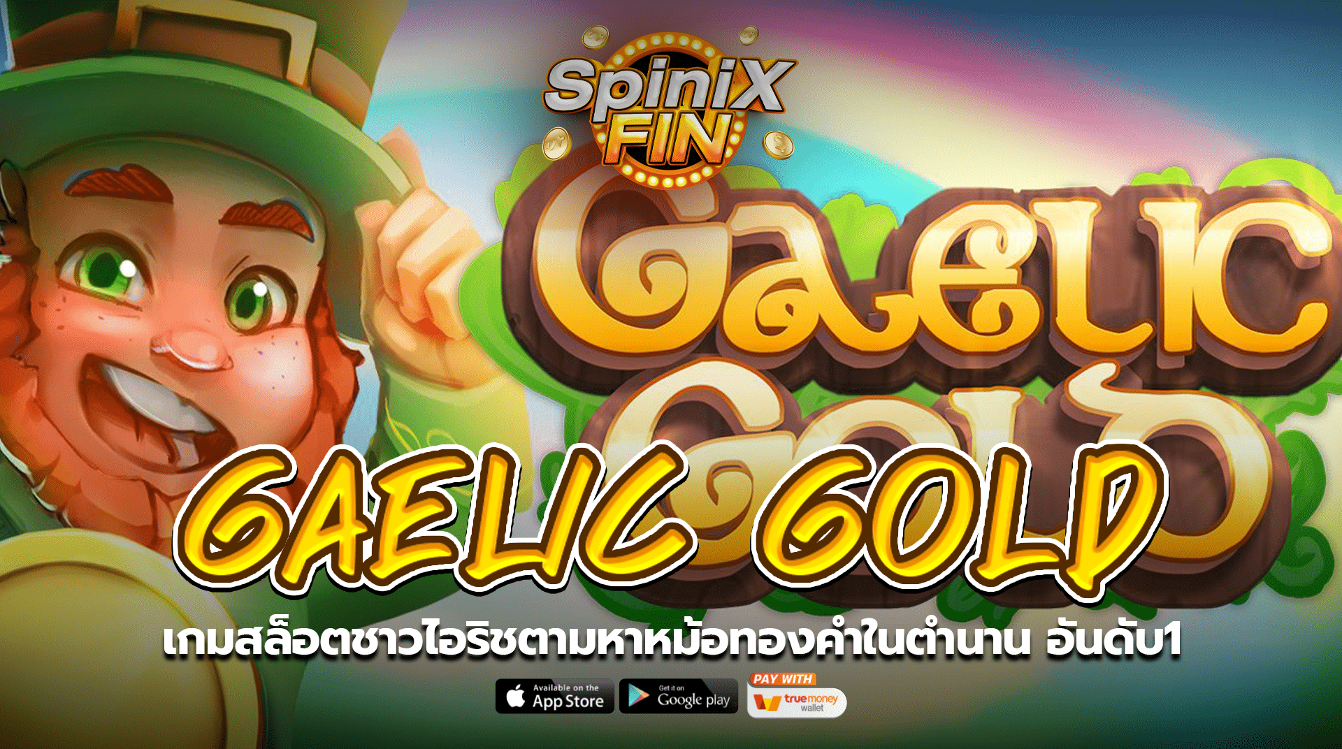 GAELIC GOLD ชาวไอริชตามหาหม้อทองคำในตำนาน อันดับ1