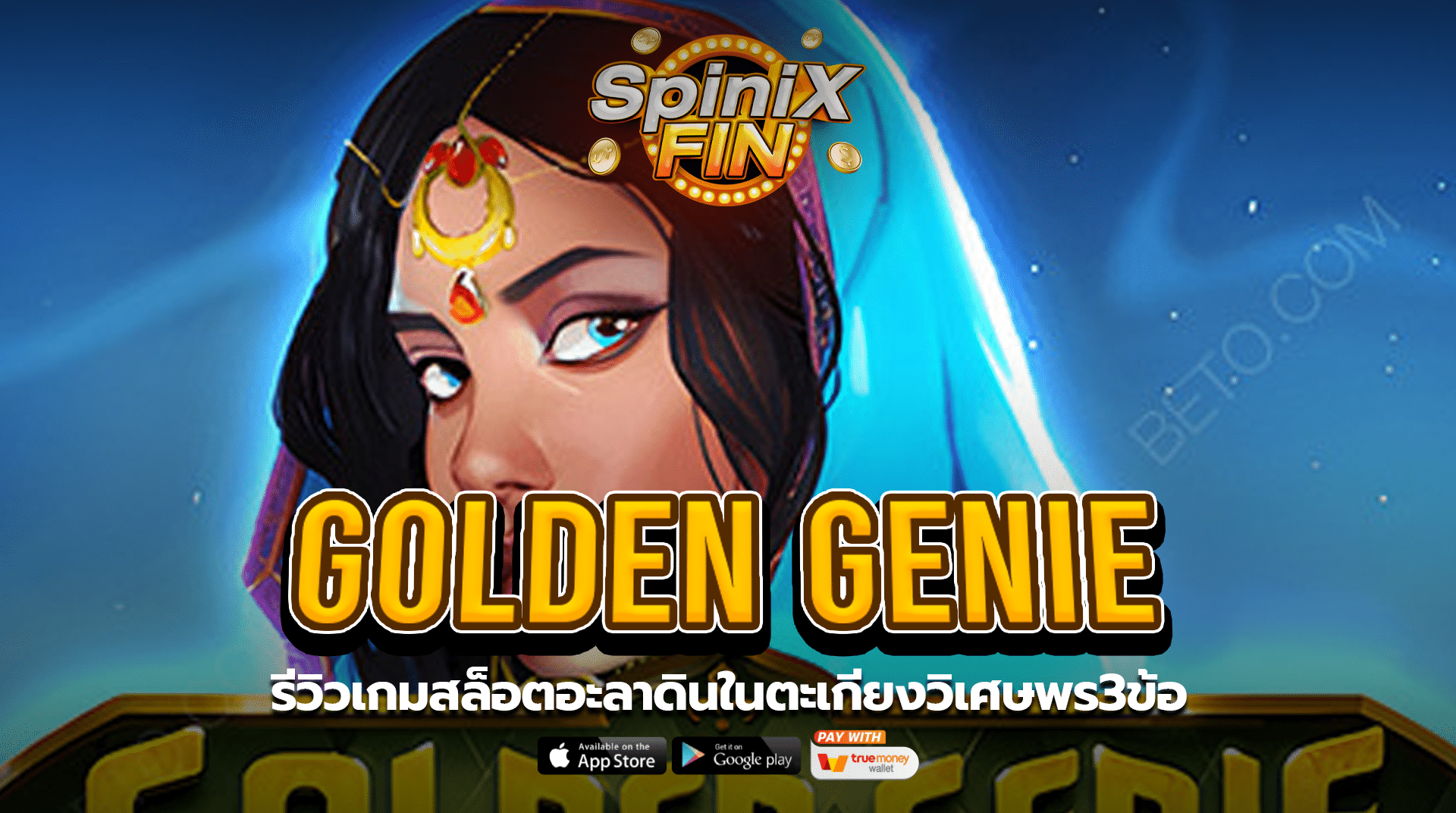 GOLDEN GENIE อะลาดินในตะเกียงวิเศษพร3ข้อ