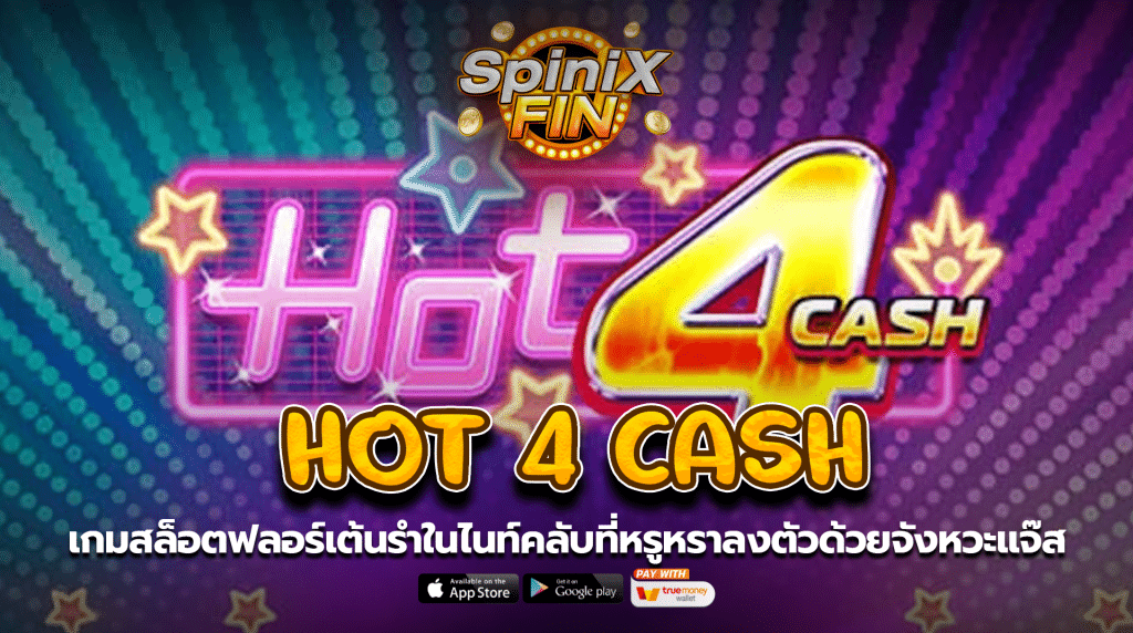 HOT 4 CASH ฟลอร์เต้นรำในไนท์คลับที่หรูหราลงตัวด้วยจังหวะแจ๊ส
