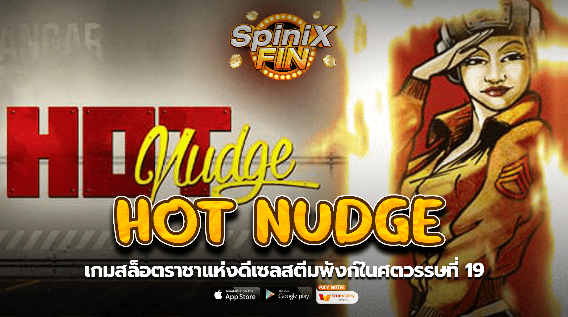 HOT NUDGE ราชาแห่งดีเซลสตีมพังก์ในศตวรรษที่ 19