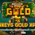 MONKEYS GOLD XPAYS ลิงบาบูนมงกุฎทองคำ แจก50