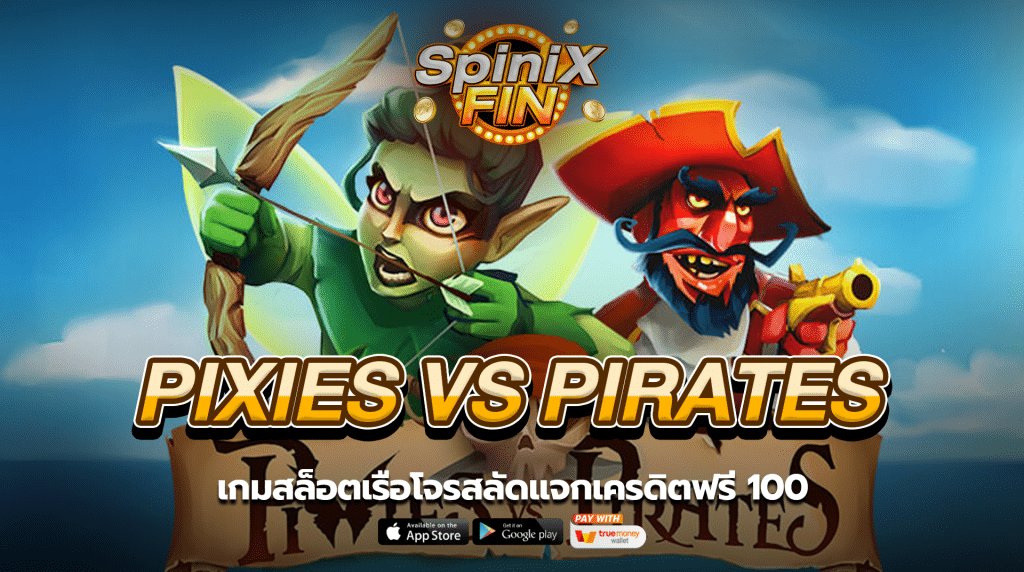 PIXIES VS PIRATES เรือโจรสลัดแจกเครดิตฟรี 100