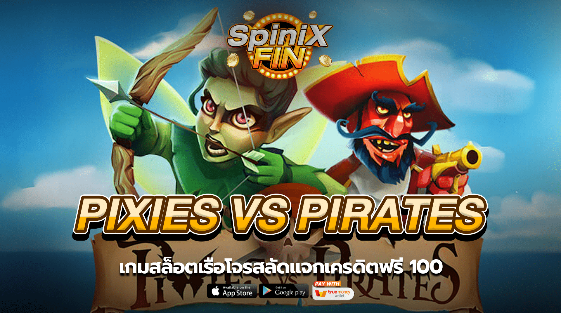 PIXIES VS PIRATES เรือโจรสลัดแจกเครดิตฟรี 100
