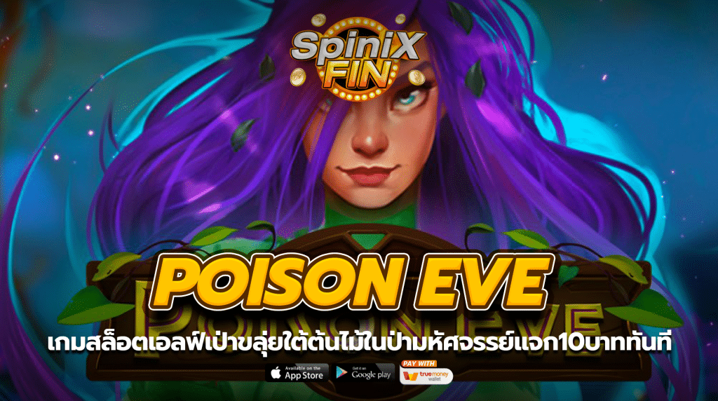 POISON EVE เอลฟ์เป่าขลุ่ยใต้ต้นไม้ในป่ามหัศจรรย์แจก10