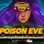 POISON EVE เอลฟ์เป่าขลุ่ยใต้ต้นไม้ในป่ามหัศจรรย์แจก10