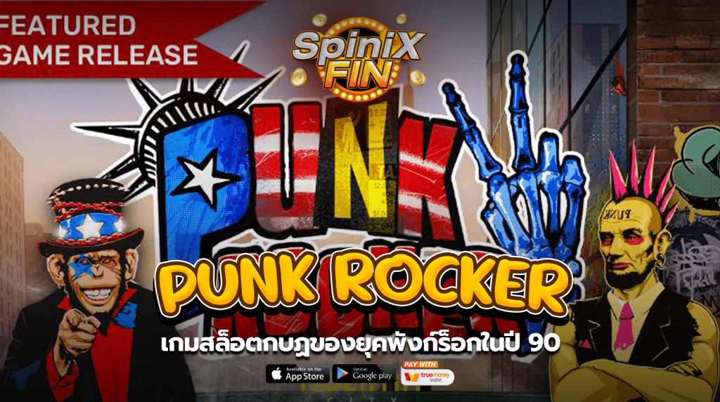 PUNK ROCKER กบฏของยุคพังก์ร็อกในปี 90