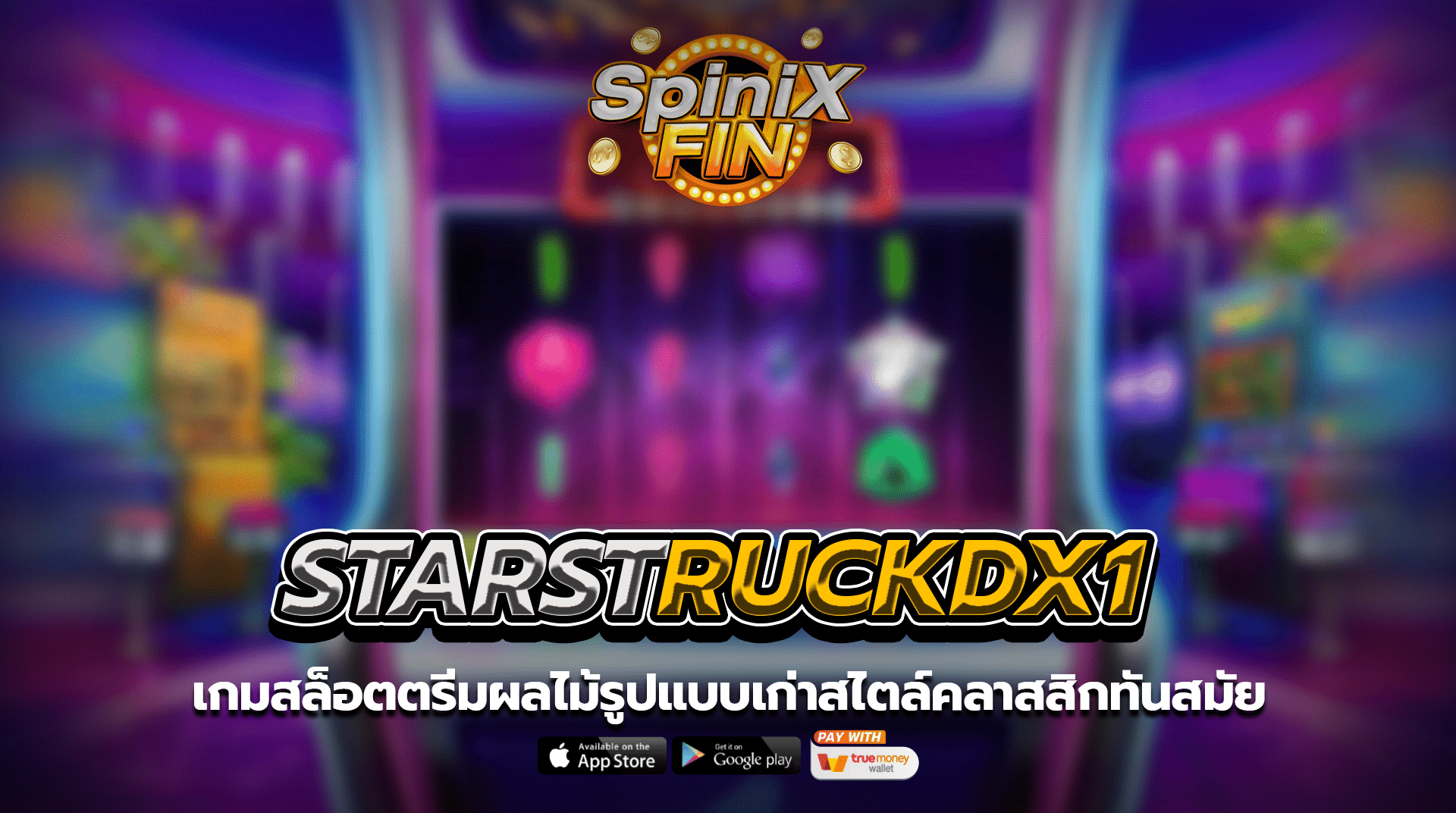 STARSTRUCKDX1 ตรีมผลไม้รูปแบบเก่าสไตล์คลาสสิกทันสมัย