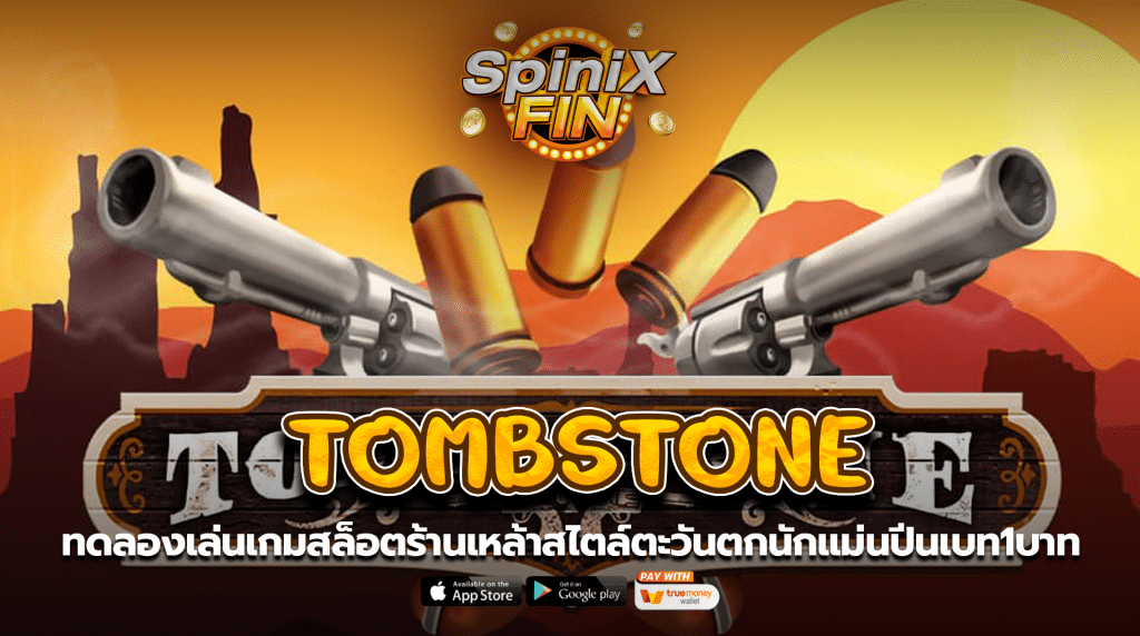 TOMBSTONE ร้านเหล้าสไตล์ตะวันตกนักแม่นปีน1บาท