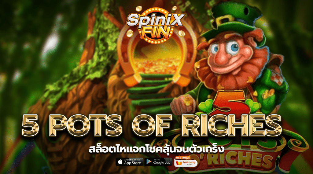 เกม 5 POTS OF RICHES ค่าย BLUEPRINT GAMING